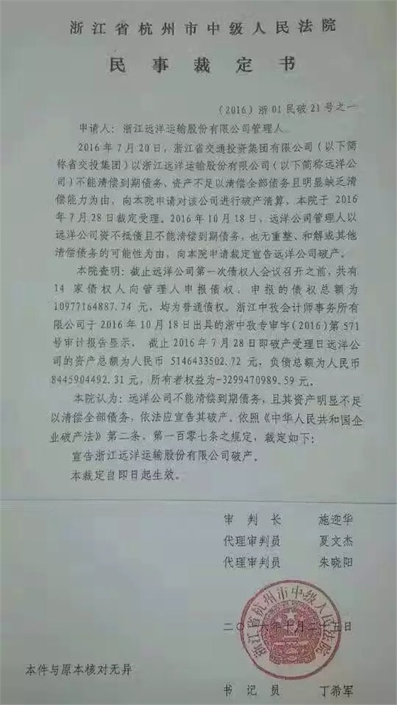 浙江远洋运输股份有限公司破产