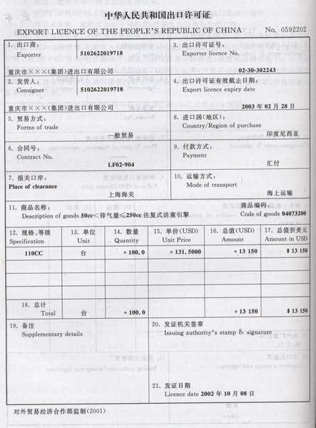 海运散杂货出口单证操作相关知识