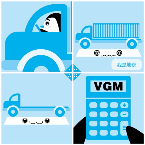 VGM新规实施磨合期 期待更多共识 VGM新规实施磨合期 期待更多共识